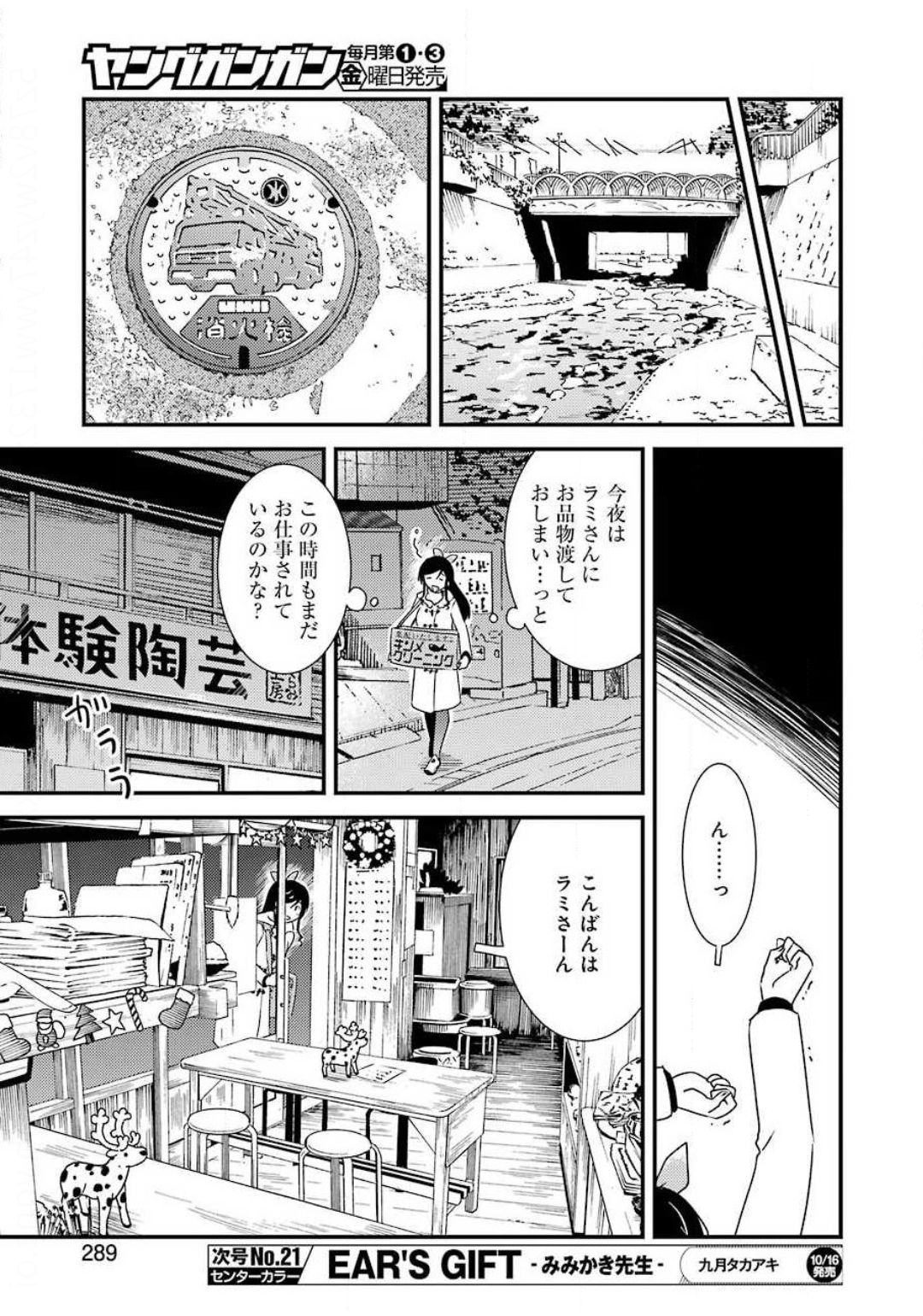 綺麗にしてもらえますか。 第39話 - Page 17