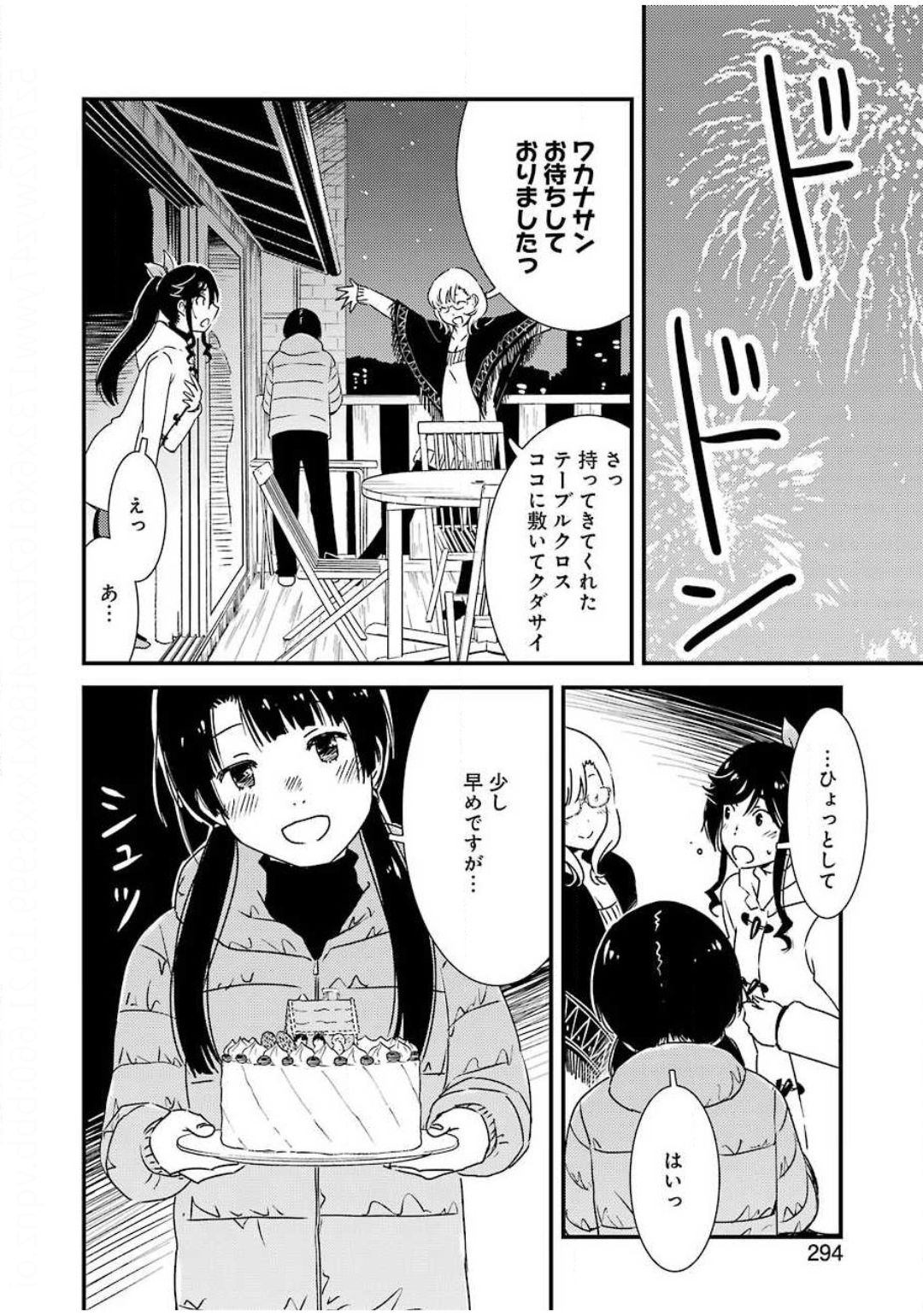 綺麗にしてもらえますか。 第39話 - Page 22