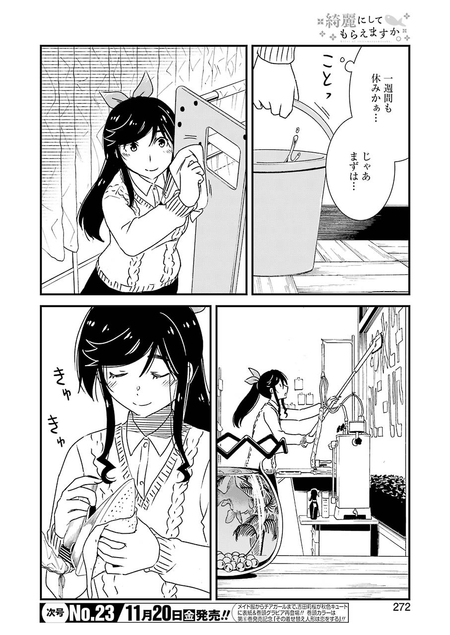 綺麗にしてもらえますか。 第40話 - Page 4