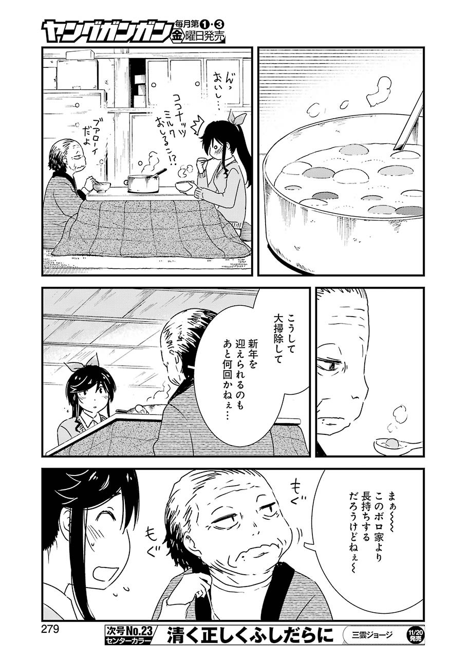 綺麗にしてもらえますか。 第40話 - Page 12