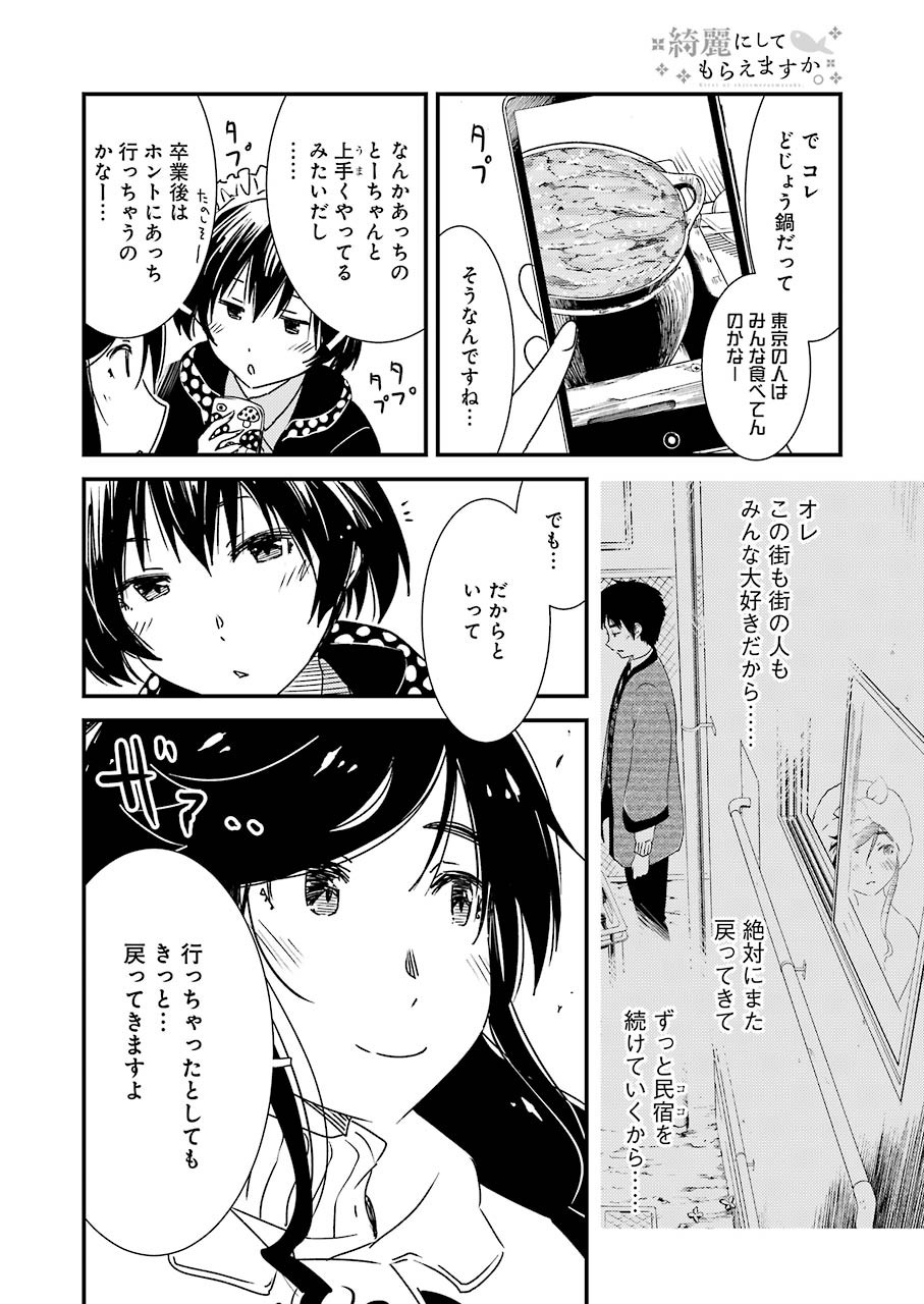 綺麗にしてもらえますか。 第40話 - Page 17