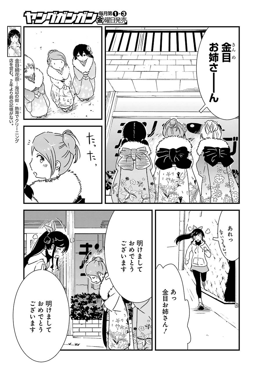 綺麗にしてもらえますか。 第41話 - Page 4