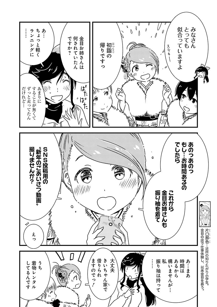 綺麗にしてもらえますか。 第41話 - Page 5