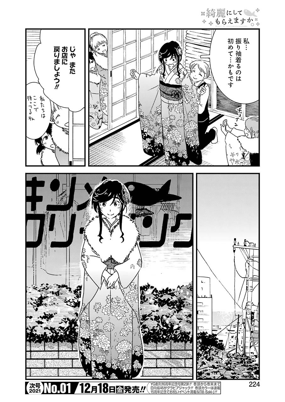 綺麗にしてもらえますか。 第41話 - Page 7