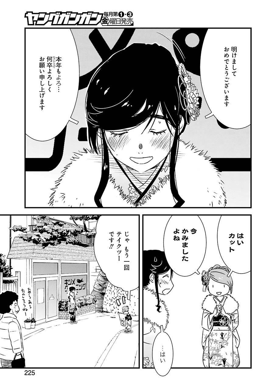 綺麗にしてもらえますか。 第41話 - Page 7