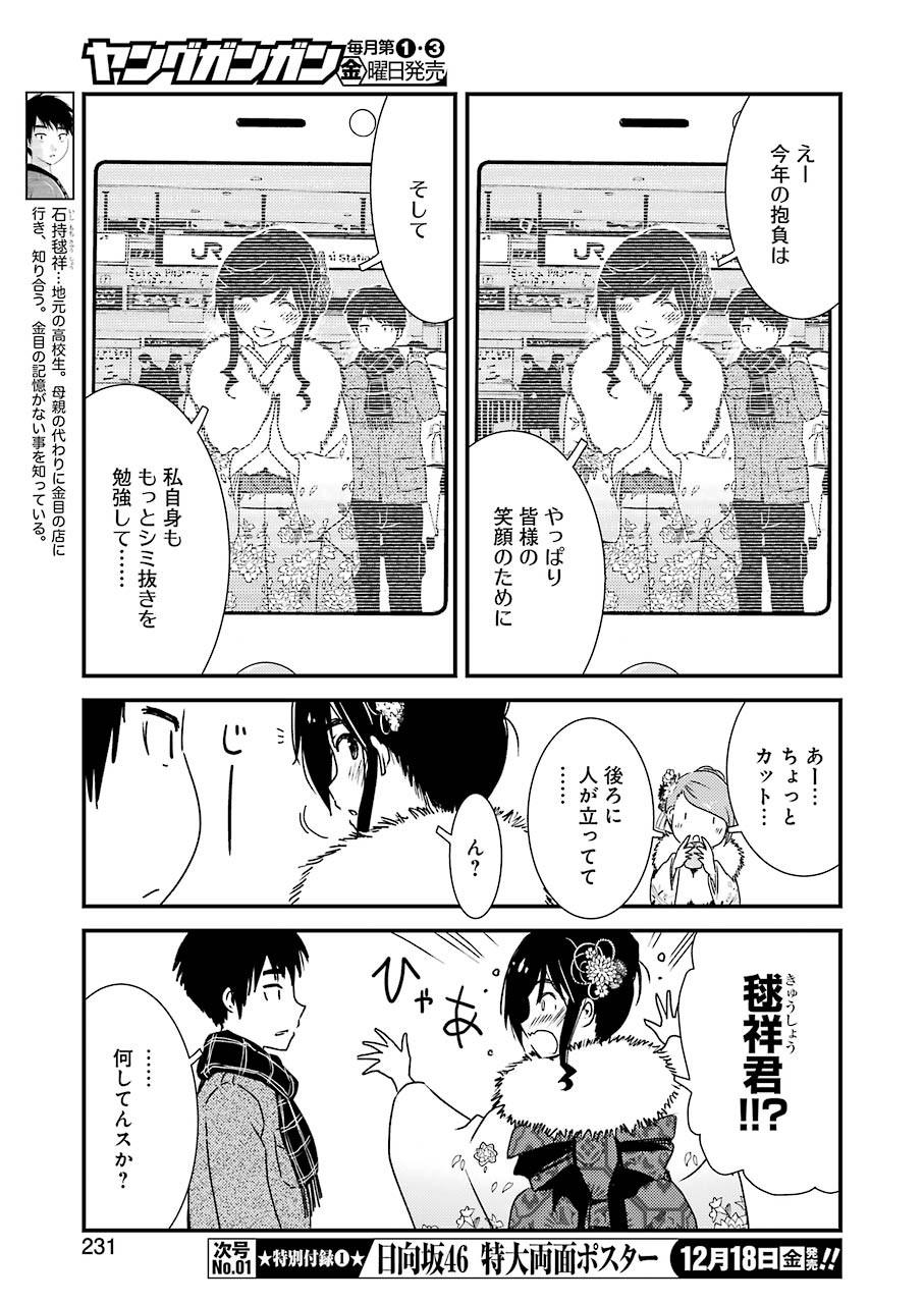 綺麗にしてもらえますか。 第41話 - Page 13