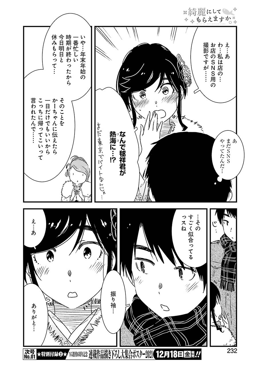 綺麗にしてもらえますか。 第41話 - Page 15