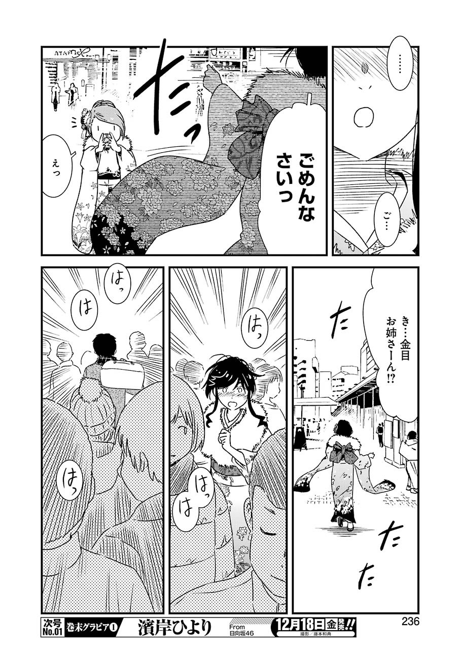 綺麗にしてもらえますか。 第41話 - Page 19