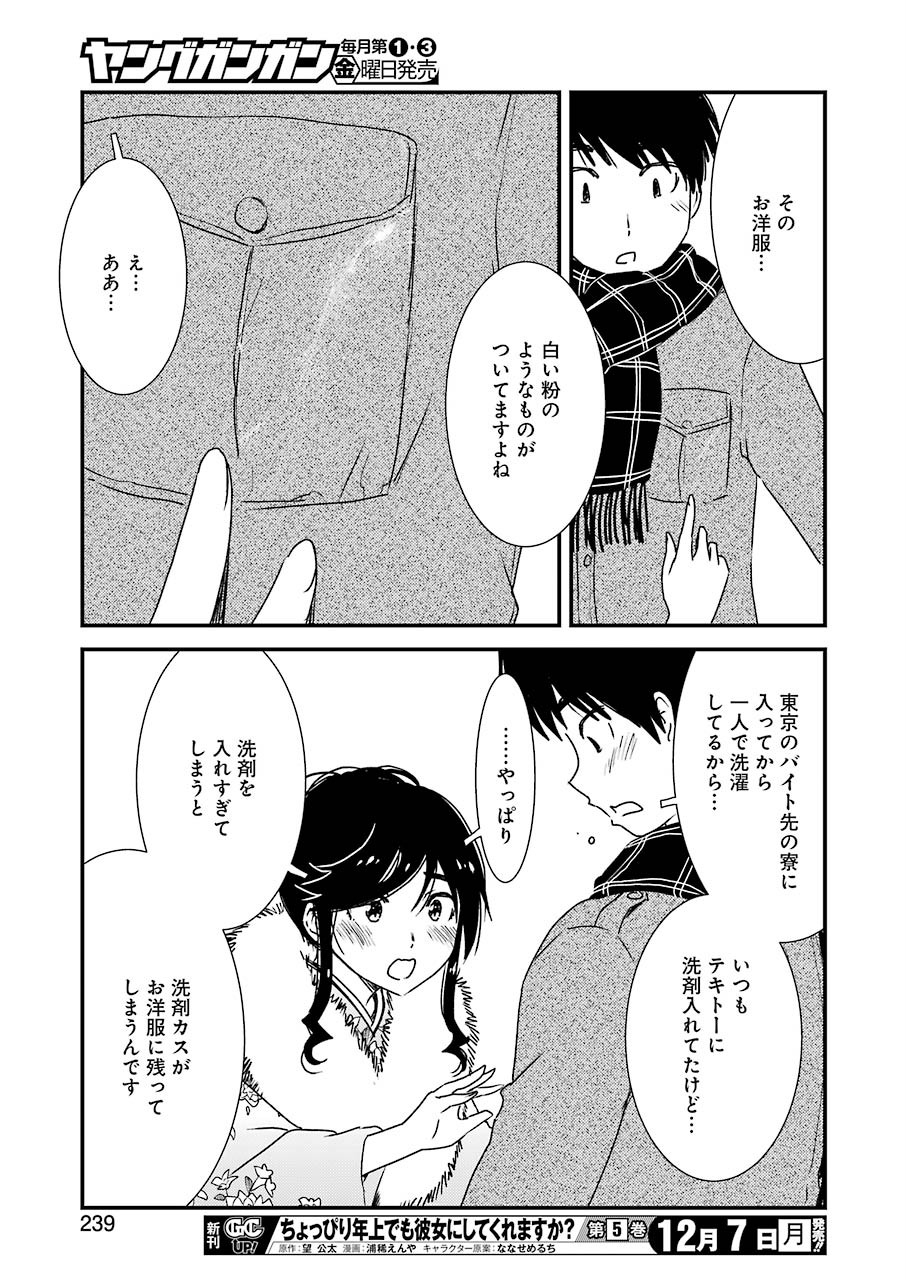 綺麗にしてもらえますか。 第41話 - Page 22