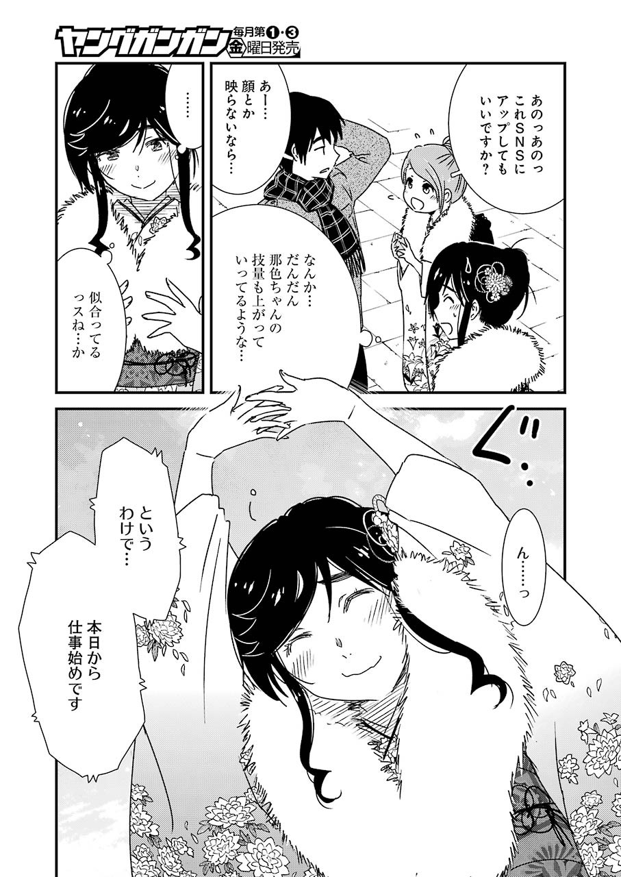 綺麗にしてもらえますか。 第41話 - Page 23