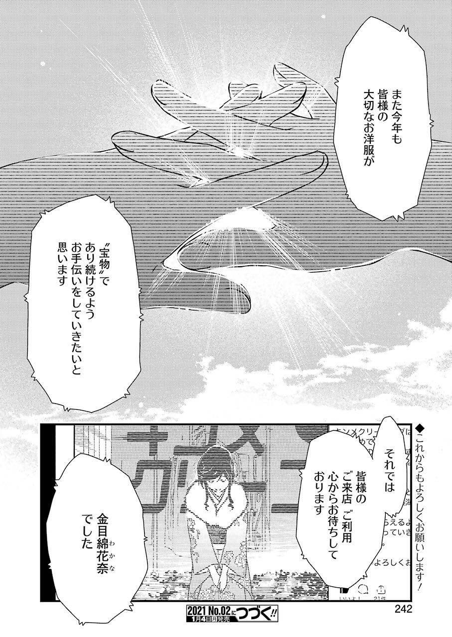 綺麗にしてもらえますか。 第41話 - Page 24