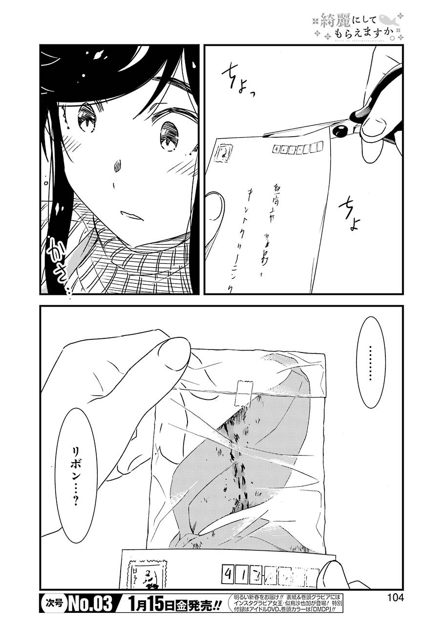 綺麗にしてもらえますか。 第42話 - Page 6