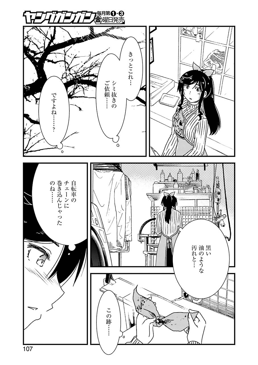 綺麗にしてもらえますか。 第42話 - Page 9