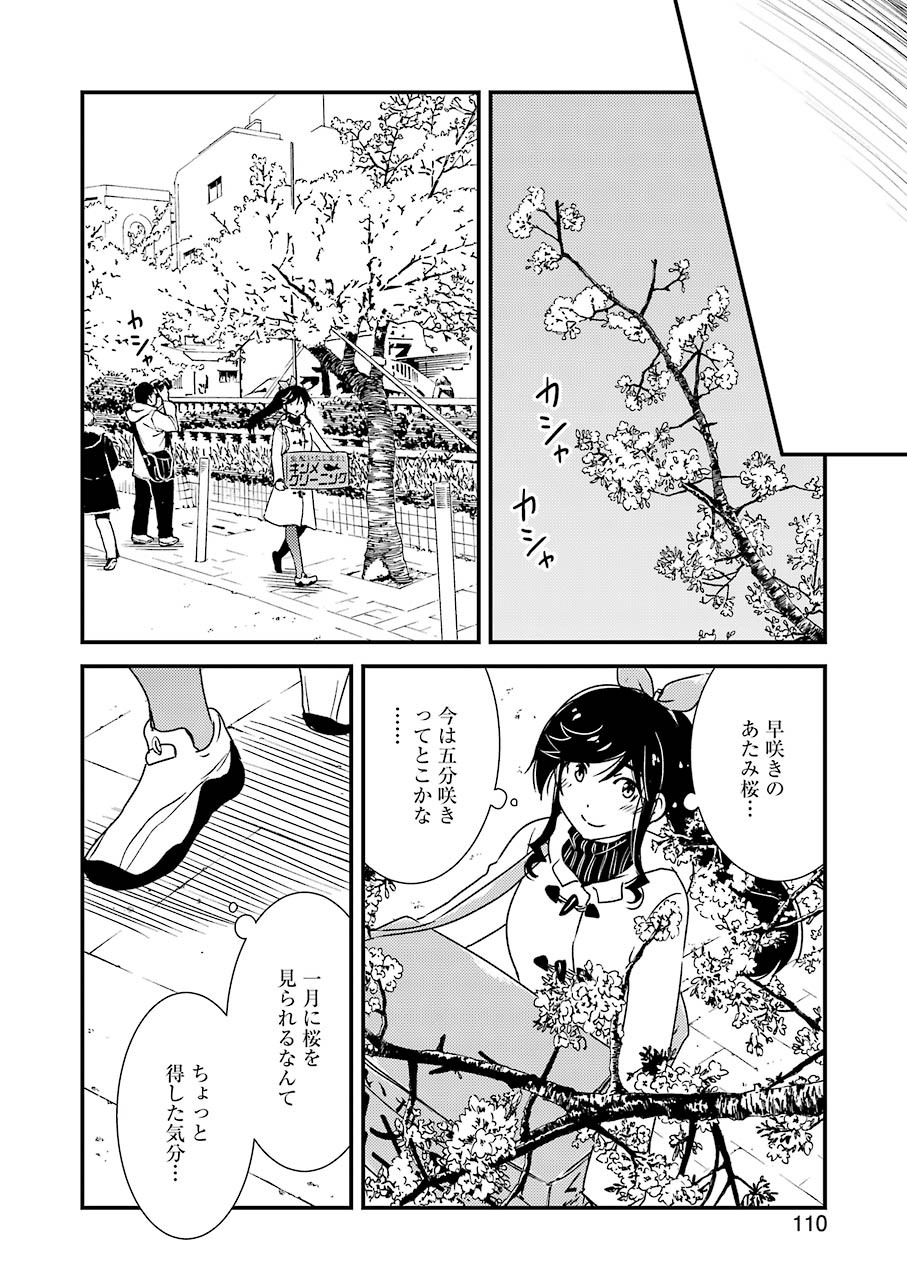 綺麗にしてもらえますか。 第42話 - Page 12