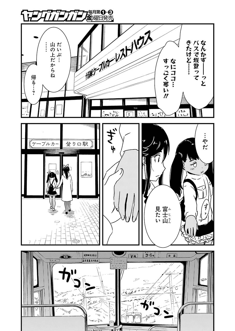 綺麗にしてもらえますか。 第43話 - Page 11