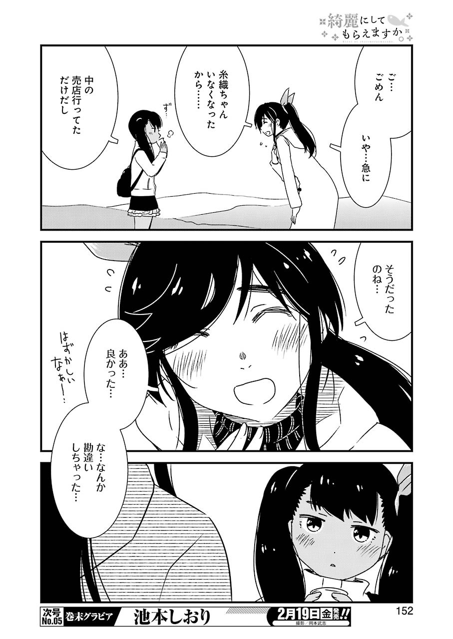 綺麗にしてもらえますか。 第43話 - Page 22