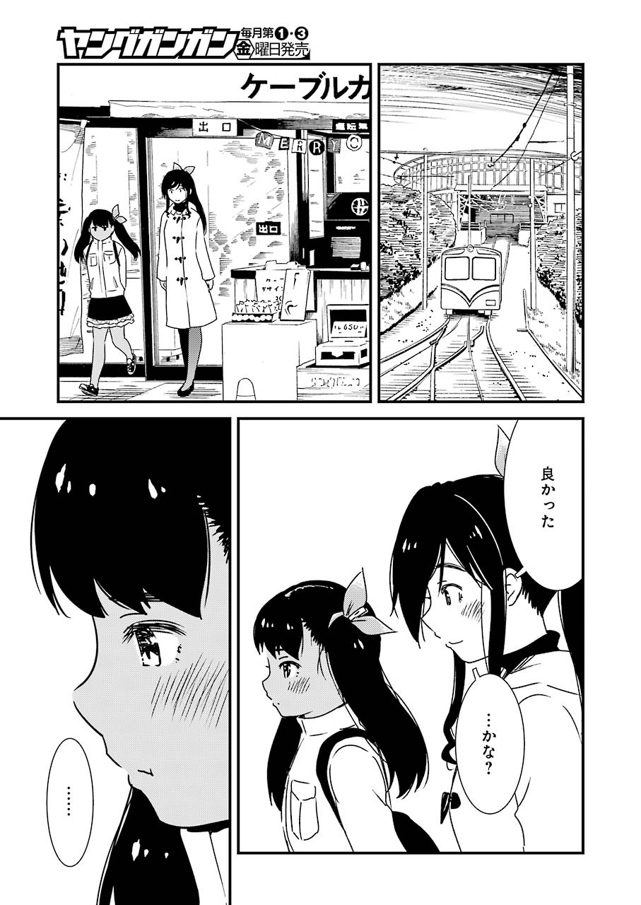 綺麗にしてもらえますか。 第43話 - Page 22