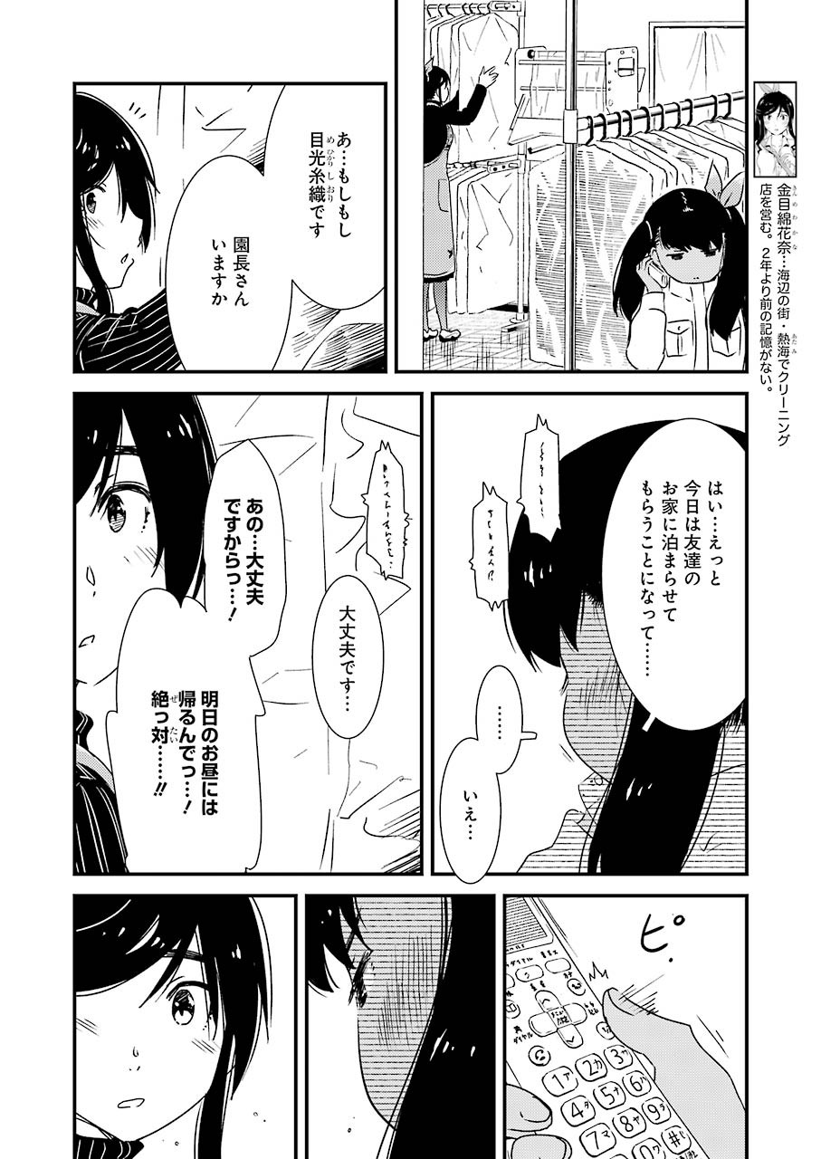 綺麗にしてもらえますか。 第44話 - Page 4