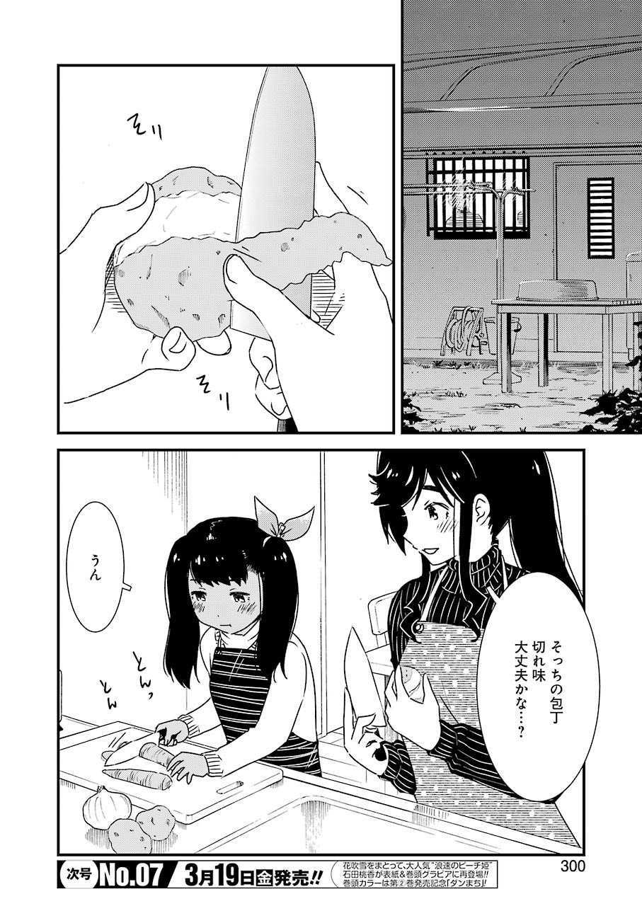 綺麗にしてもらえますか。 第44話 - Page 6