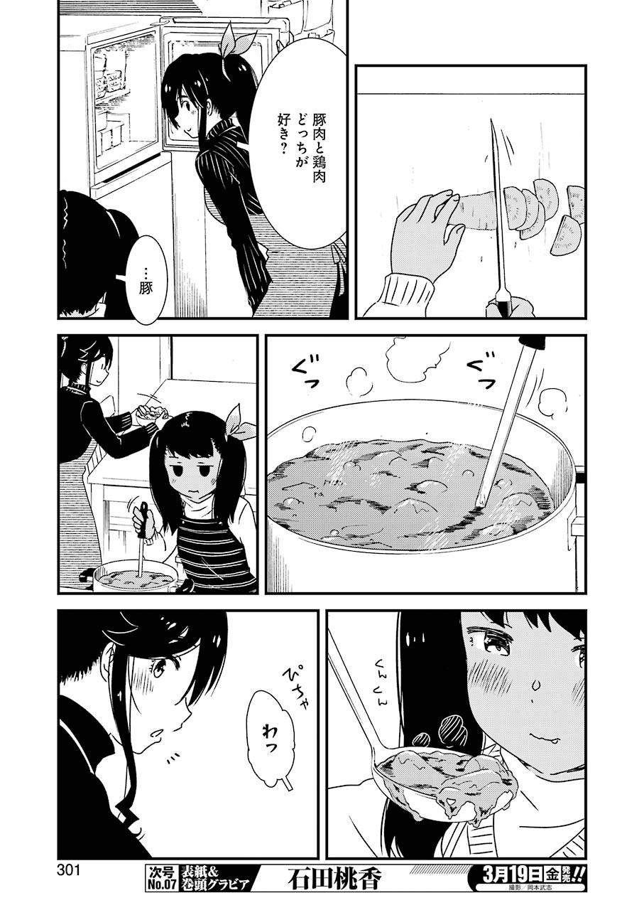 綺麗にしてもらえますか。 第44話 - Page 7