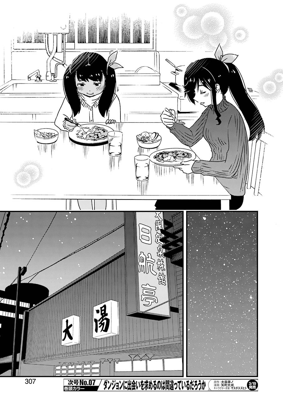 綺麗にしてもらえますか。 第44話 - Page 13