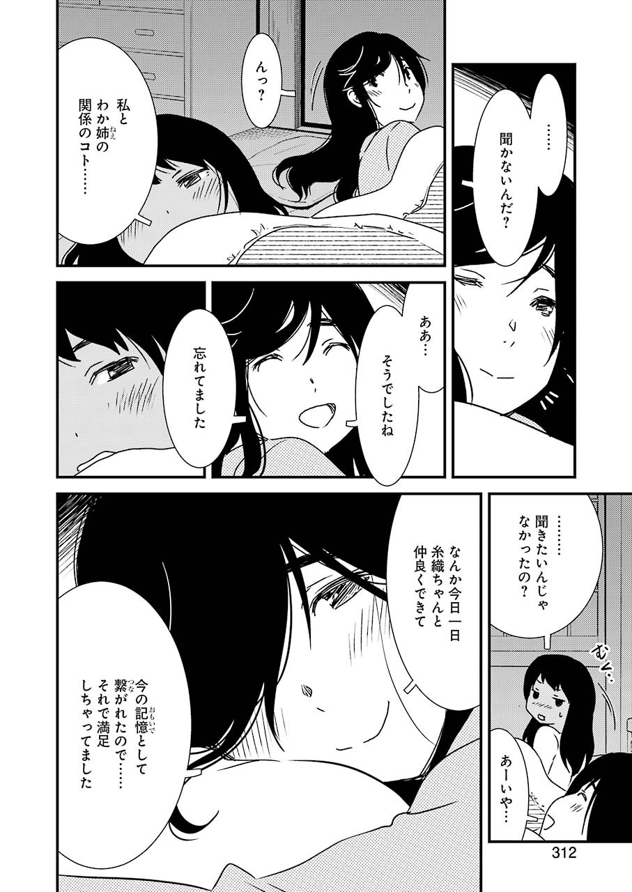 綺麗にしてもらえますか。 第44話 - Page 18