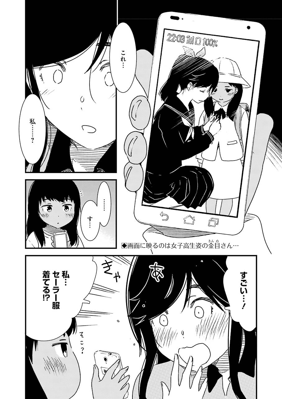 綺麗にしてもらえますか。 第45話 - Page 3