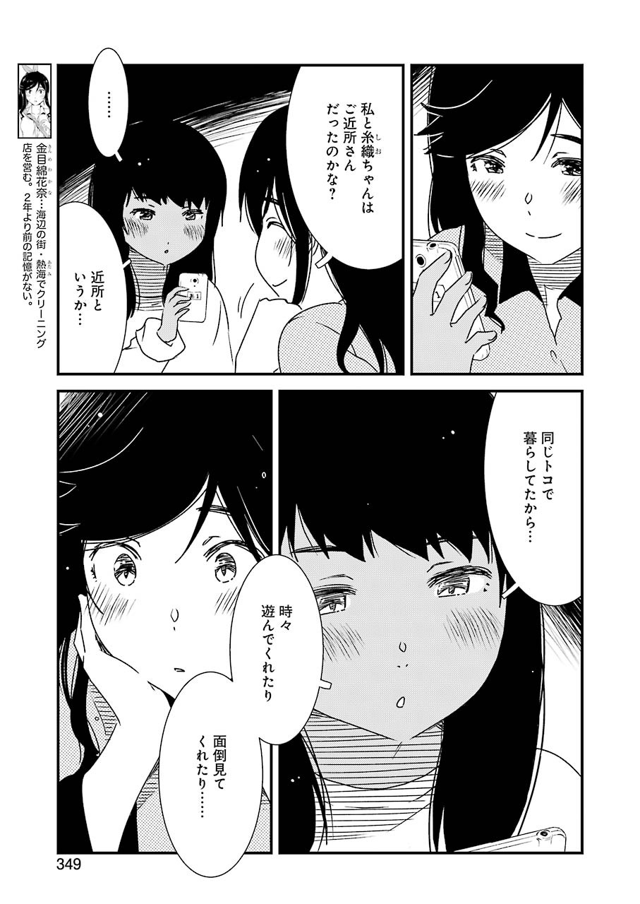 綺麗にしてもらえますか。 第45話 - Page 3