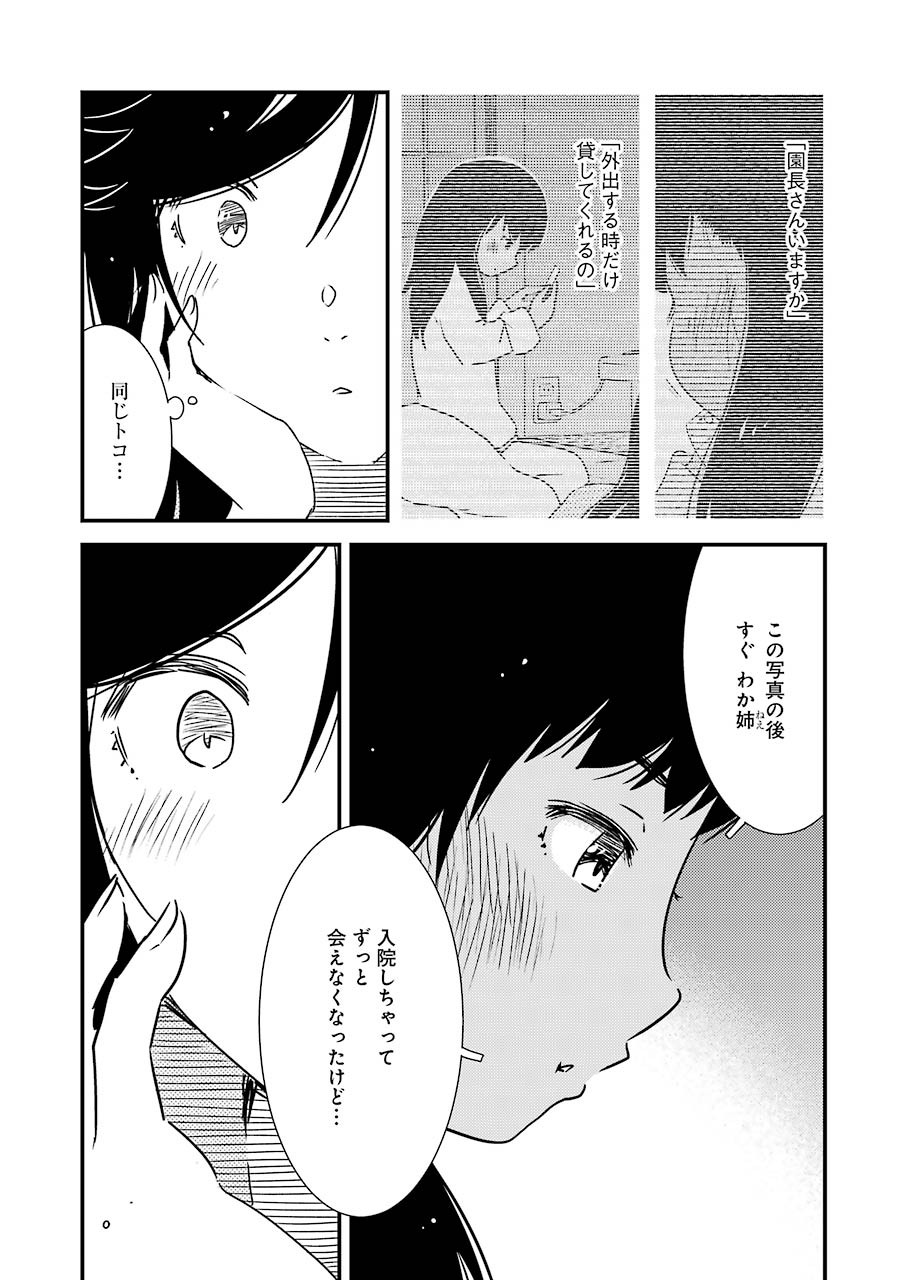 綺麗にしてもらえますか。 第45話 - Page 5