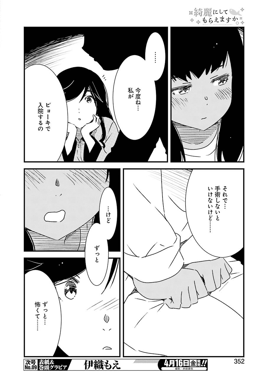 綺麗にしてもらえますか。 第45話 - Page 7