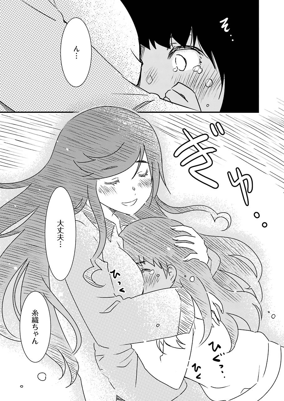 綺麗にしてもらえますか。 第45話 - Page 10