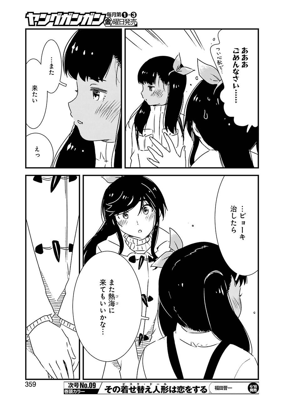 綺麗にしてもらえますか。 第45話 - Page 14