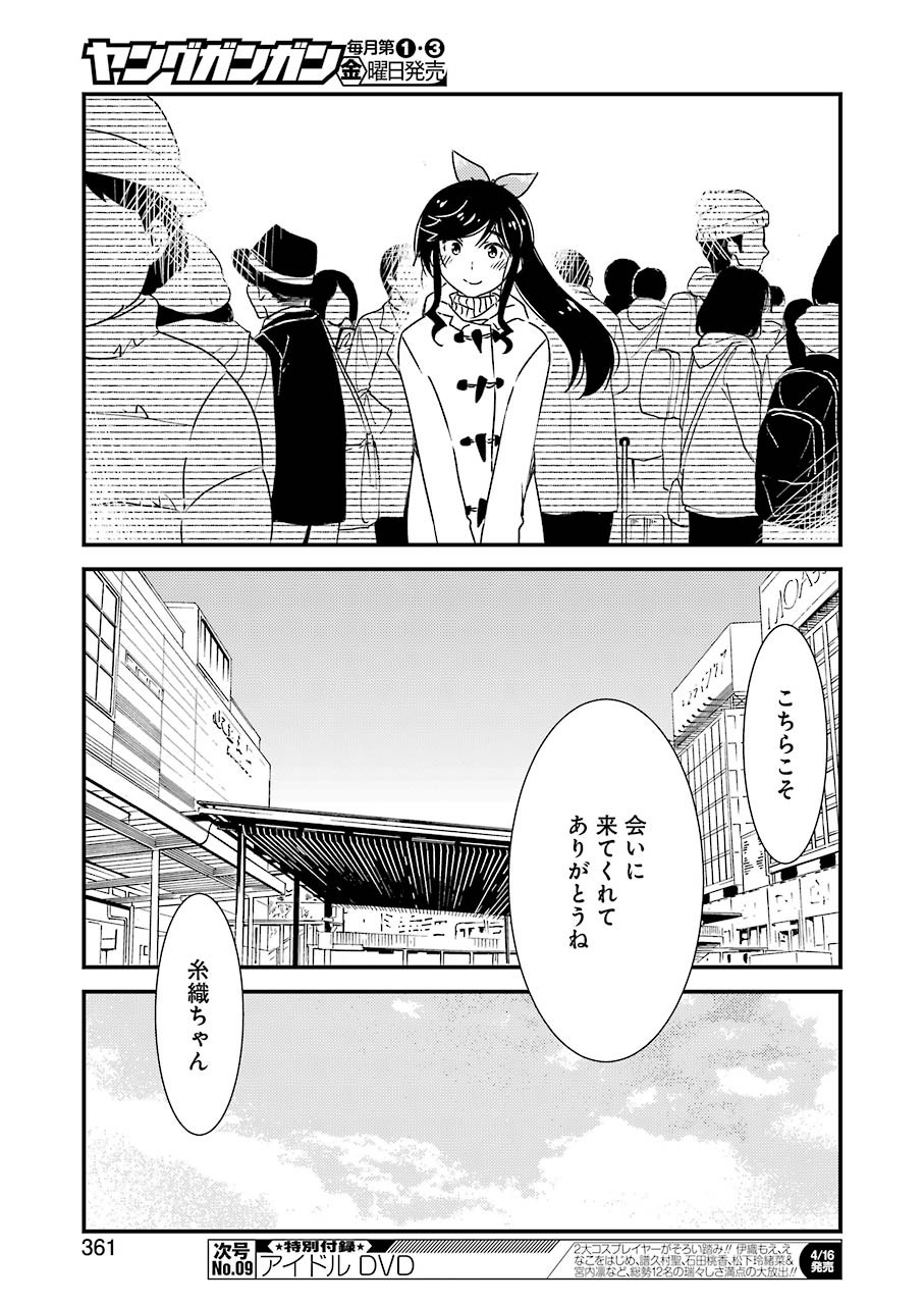 綺麗にしてもらえますか。 第45話 - Page 16