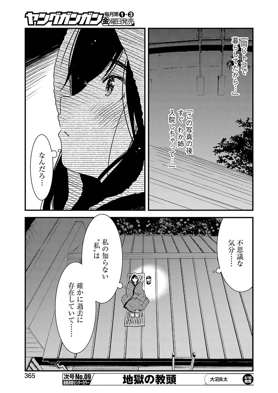 綺麗にしてもらえますか。 第45話 - Page 20