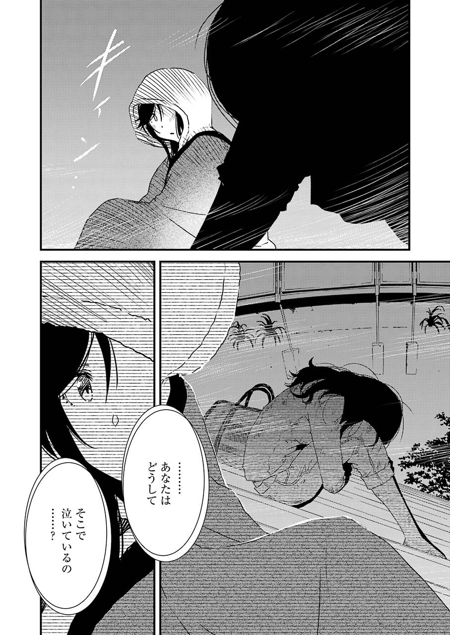 綺麗にしてもらえますか。 第45話 - Page 21