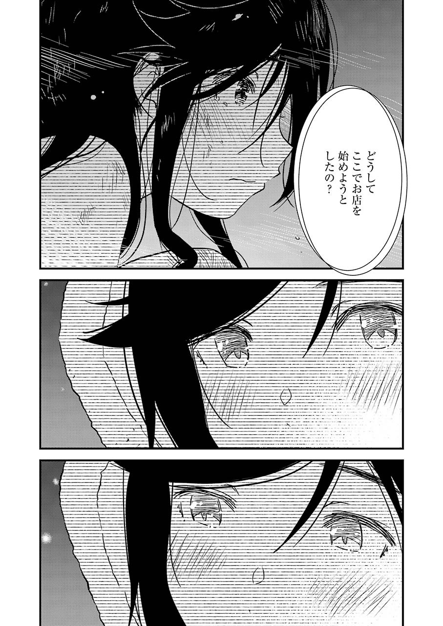 綺麗にしてもらえますか。 第45話 - Page 21