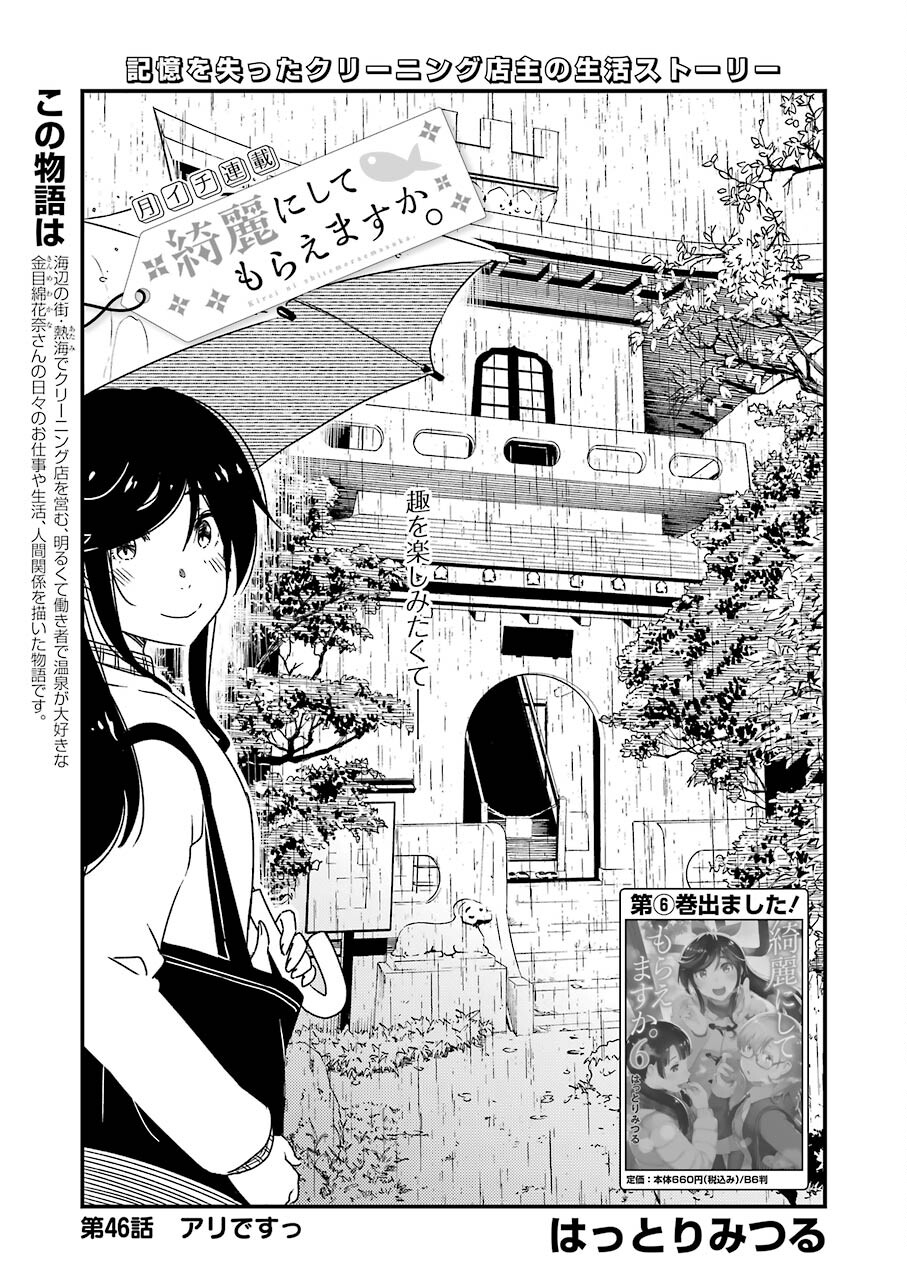 綺麗にしてもらえますか。 第46話 - Page 1