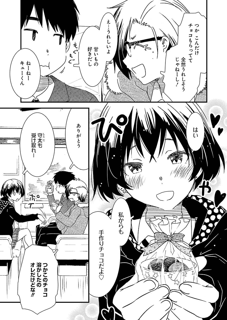 綺麗にしてもらえますか。 第47話 - Page 4