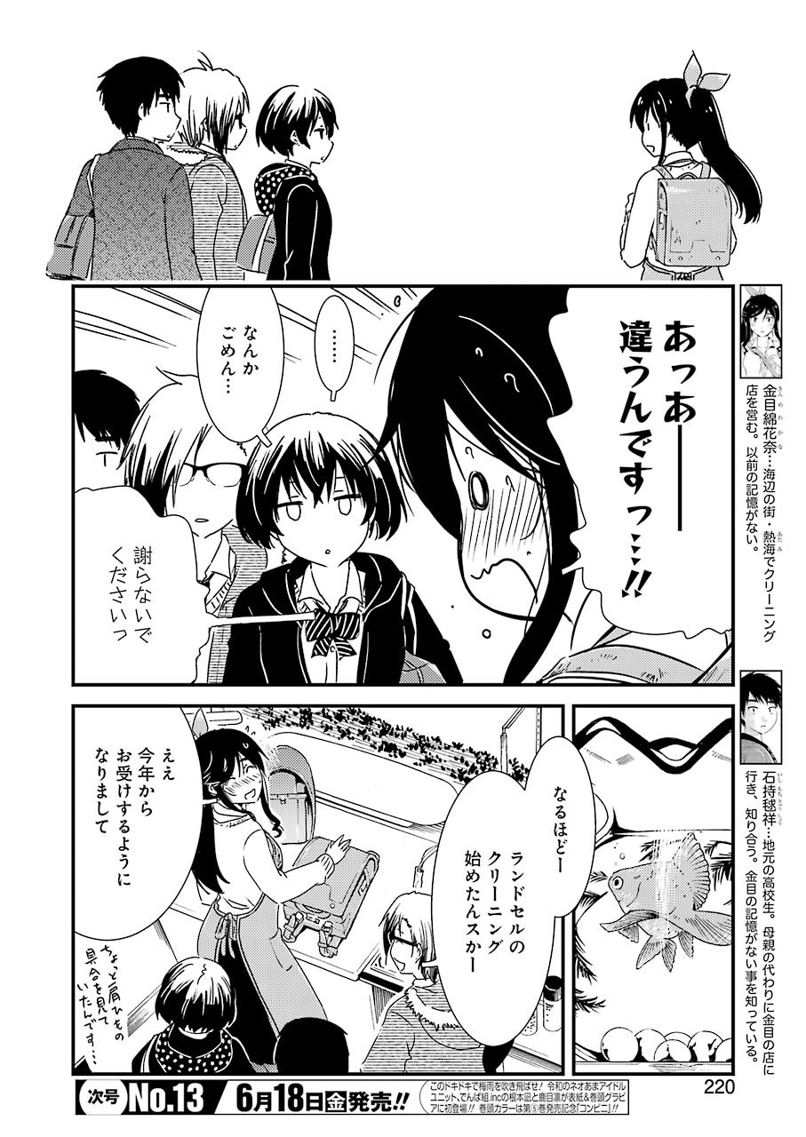 綺麗にしてもらえますか。 第47話 - Page 7