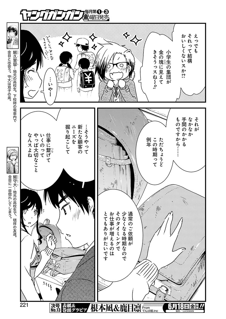 綺麗にしてもらえますか。 第47話 - Page 8