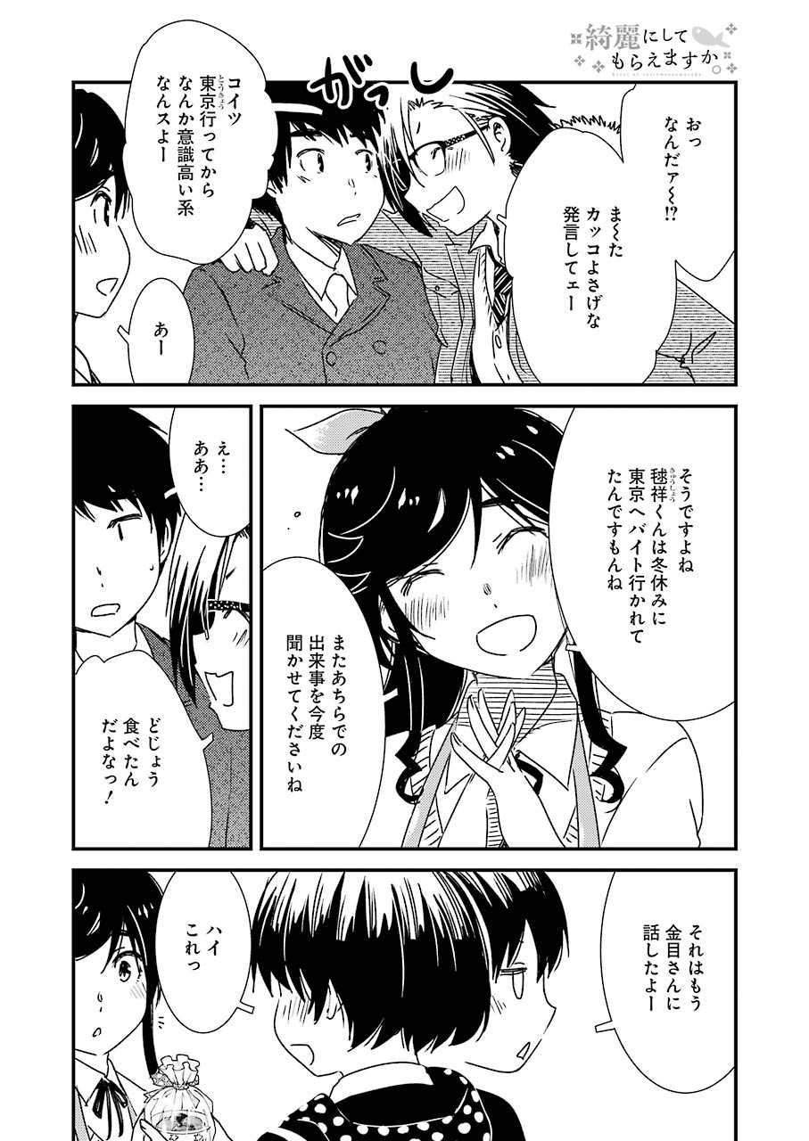 綺麗にしてもらえますか。 第47話 - Page 8