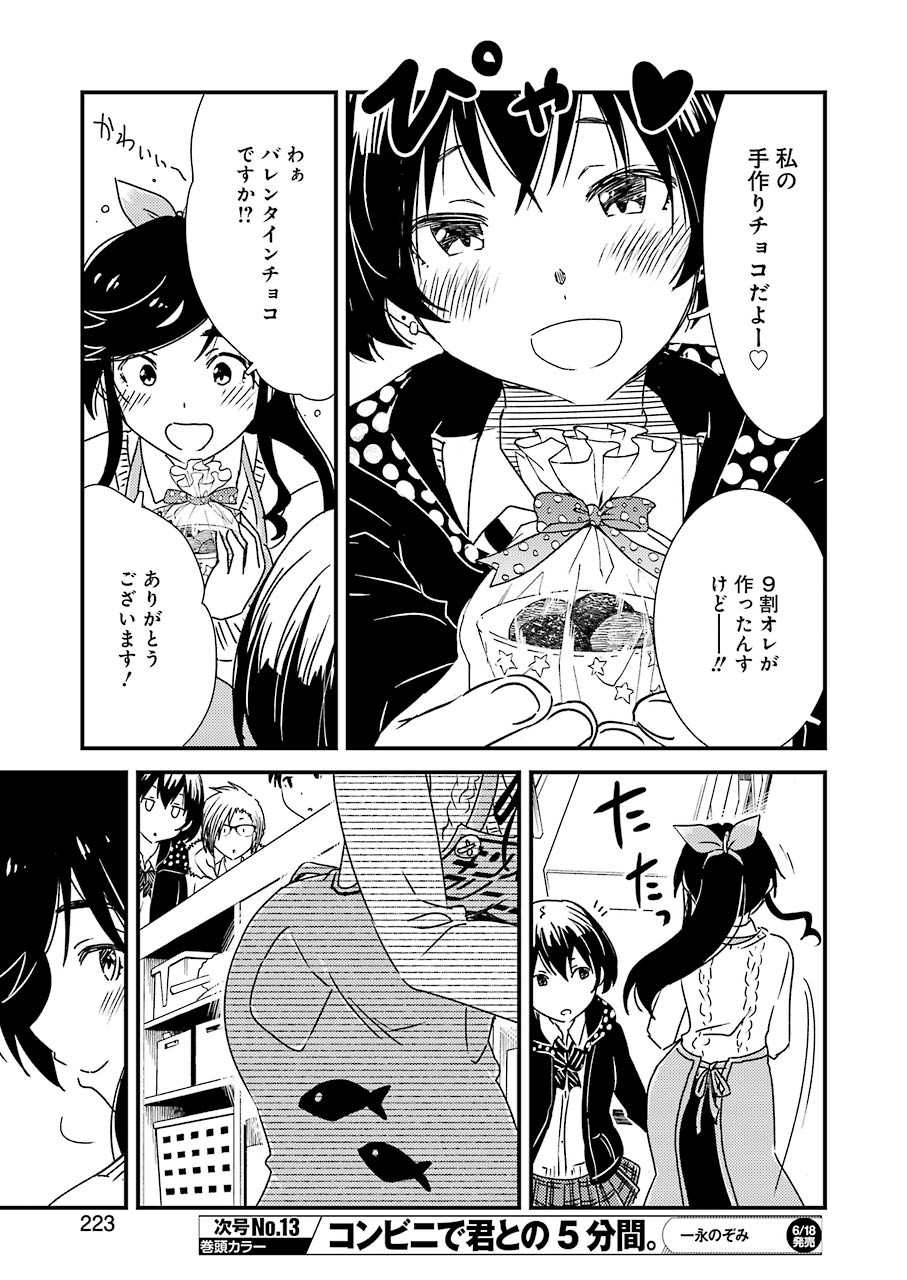 綺麗にしてもらえますか。 第47話 - Page 9