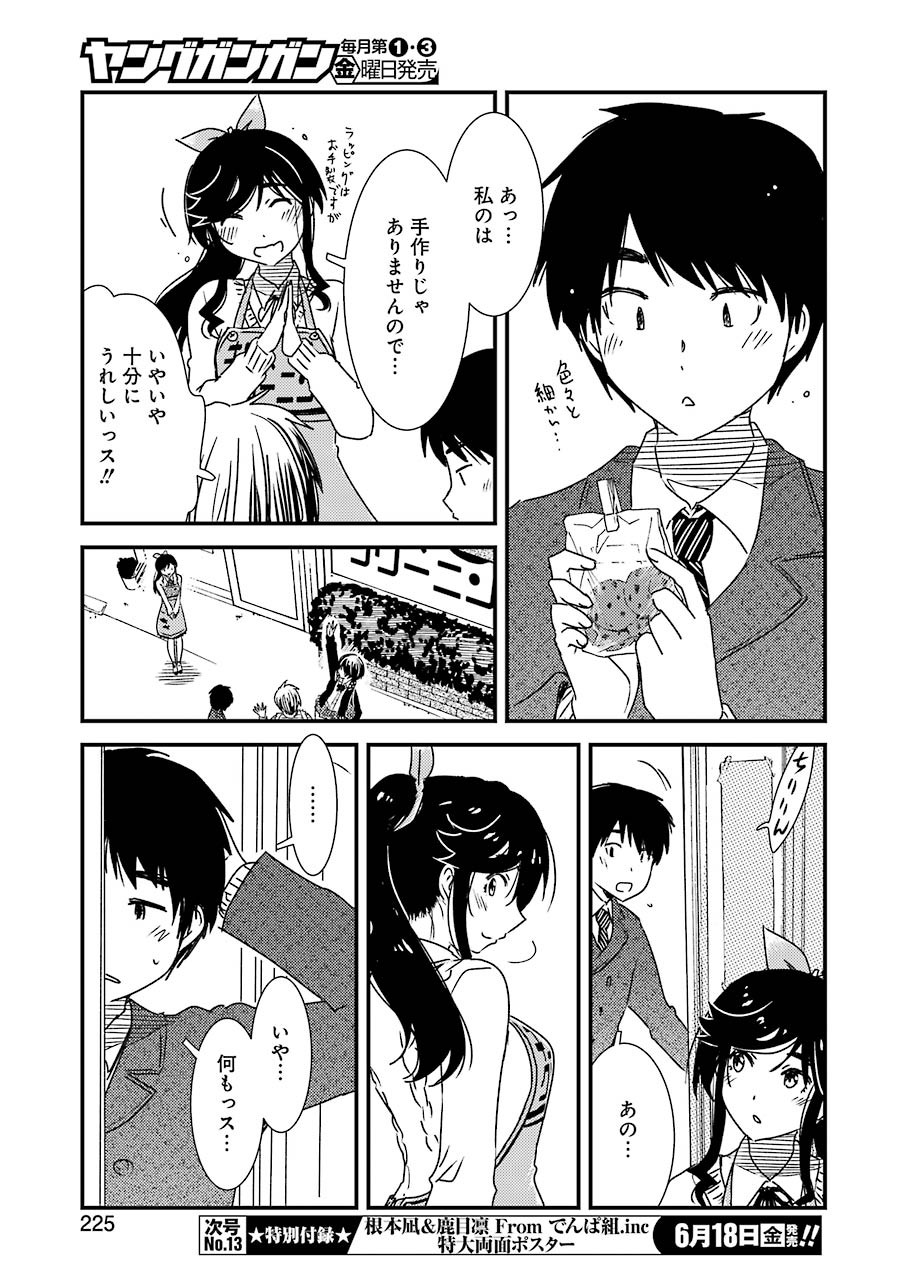 綺麗にしてもらえますか。 第47話 - Page 12