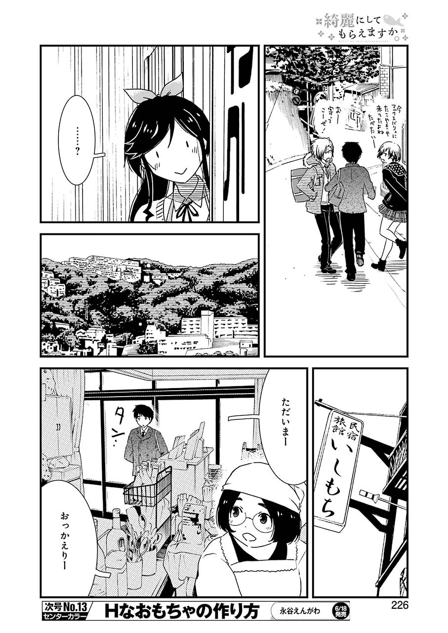 綺麗にしてもらえますか。 第47話 - Page 13