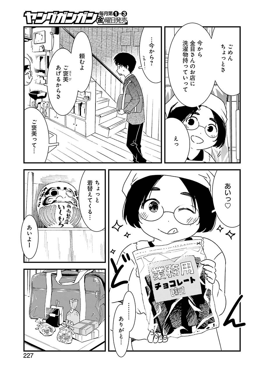 綺麗にしてもらえますか。 第47話 - Page 14