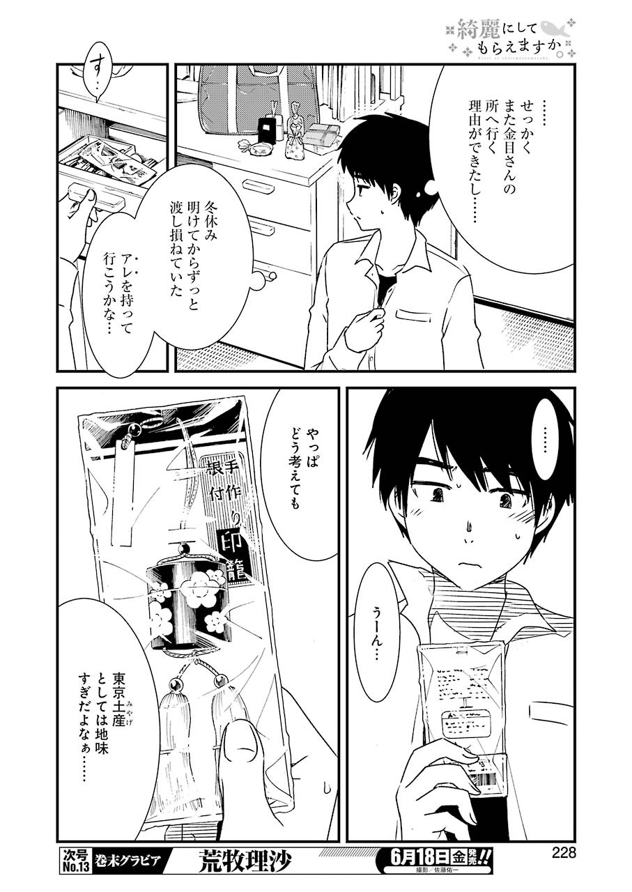 綺麗にしてもらえますか。 第47話 - Page 15