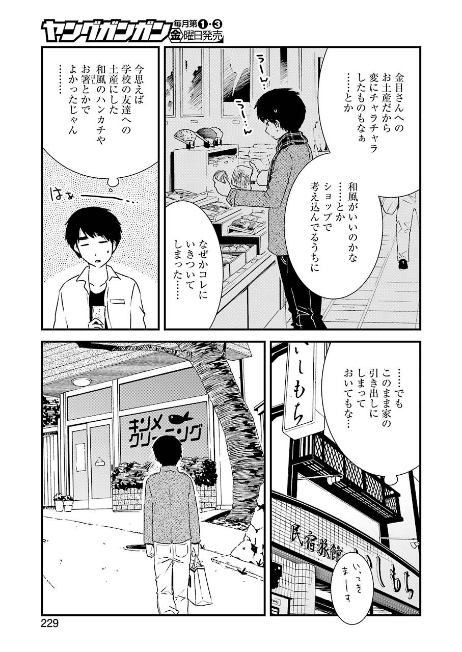 綺麗にしてもらえますか。 第47話 - Page 16