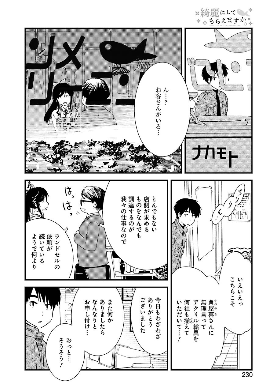 綺麗にしてもらえますか。 第47話 - Page 17