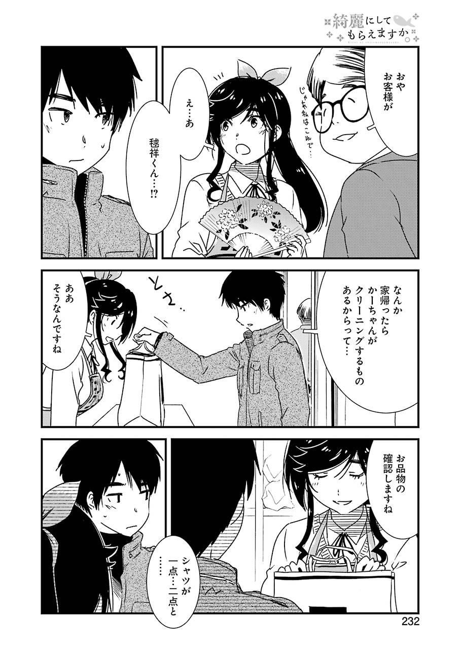 綺麗にしてもらえますか。 第47話 - Page 19