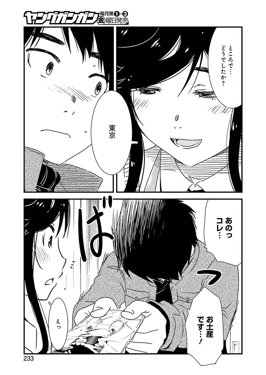 綺麗にしてもらえますか。 第47話 - Page 20